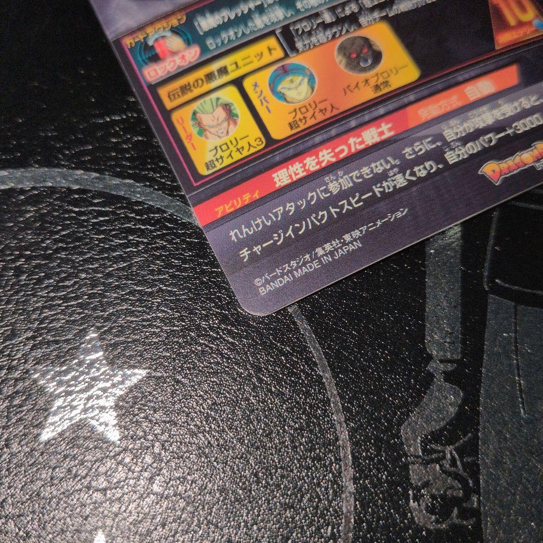 スーパードラゴンボールヒーローズ h8-sec lc ブロリー