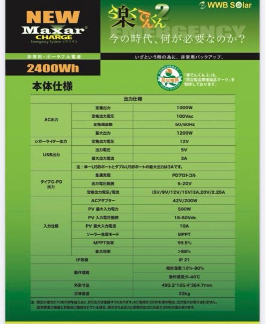 【新品未使用】maxar 2400Wh ポータブル電源 バッテリー楽でんくん2