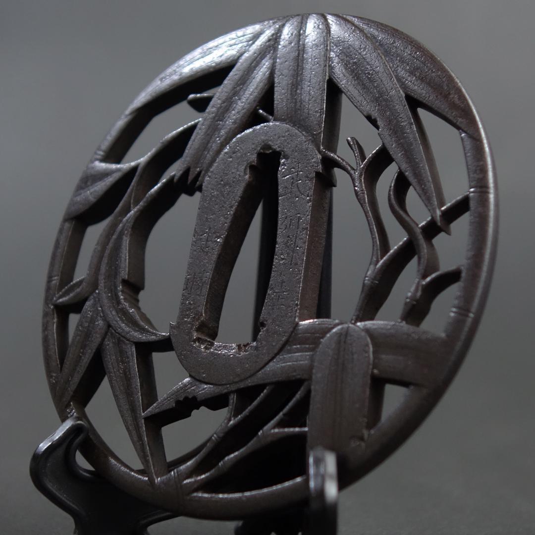 赤坂 鍔 鐔 刀装具 武具 骨董【在銘 武州住忠時 風竹透鍔】(鍔箱付き)