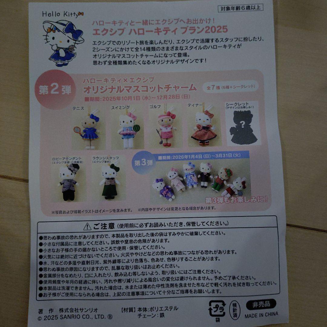 ハローキティ ぬいぐるみキーホルダー セット