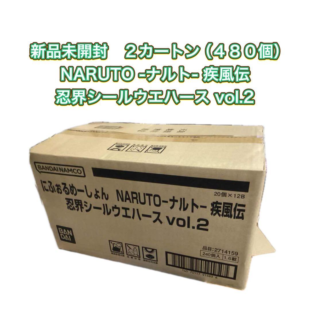 ２カートン（４８０個）　ナルトNARUTO -忍界シールウエハース vol.2