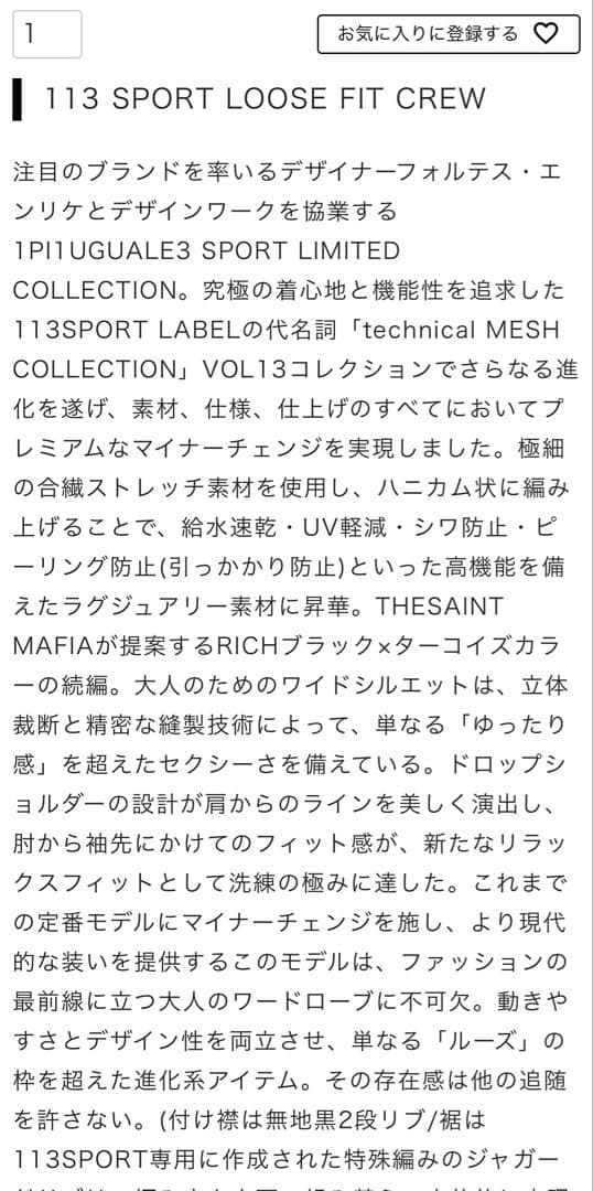 1PIU1UGUALE3スポーツ　クルーネック　新品タグ付き