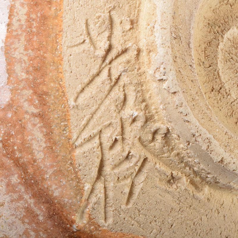 瀬戸焼　杉浦芳樹造　数茶碗　十客　堀内宗完（兼中斎）極め箱　M　R9292H