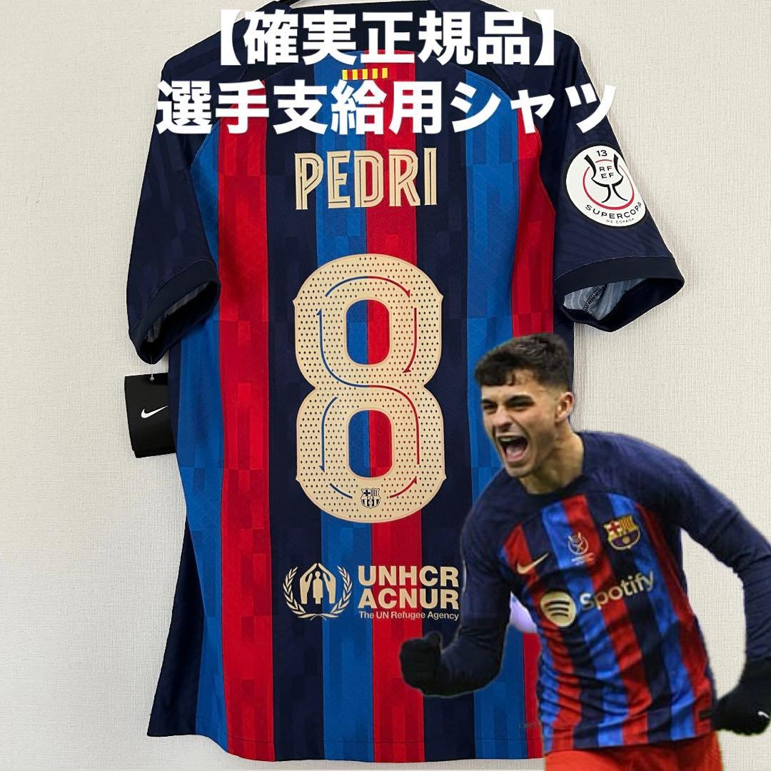 22-23 バルセロナ　ペドリ　スーペルコパ　決勝仕様　選手支給用　ユニフォーム
