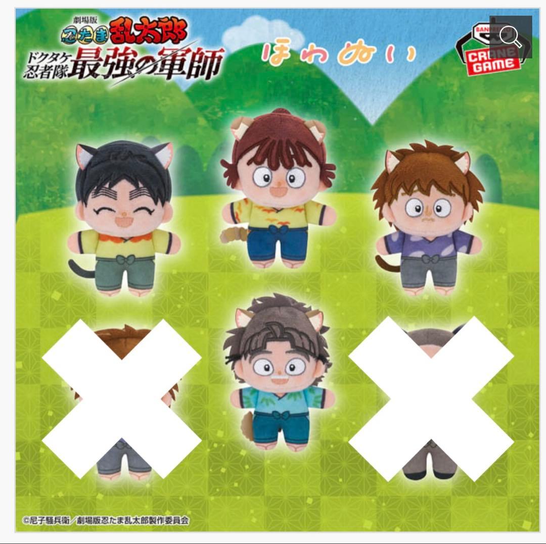 忍たま乱太郎 ナンジャタウン ほわぬい 猫耳ver 尾浜勘右衛門 不破雷蔵他