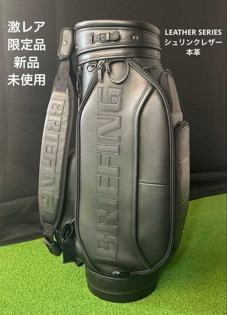 BRIEFING GOLF 限定完売品　シュリンクレザーキャディーバッグ　本革