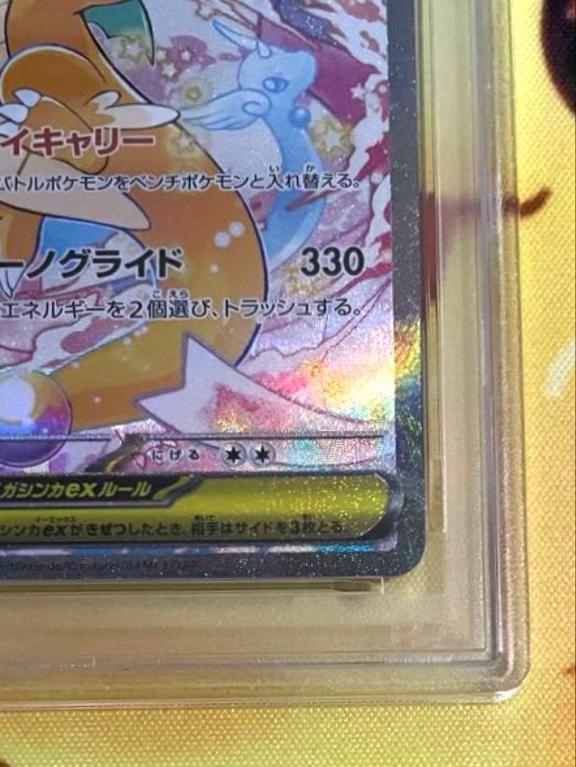 【PSA10】メガカイリューex sar メガドリーム