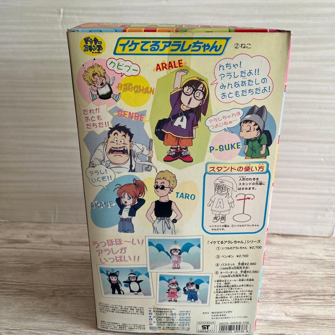 バンダイ Dr.スランプ アラレちゃん イケてるアラレちゃん (2) ねこ