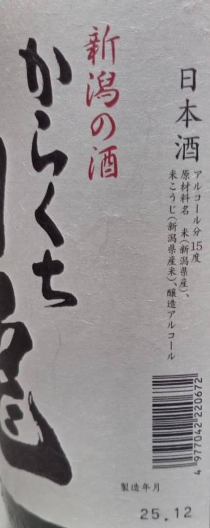 白龍【1.8L】 4本セット