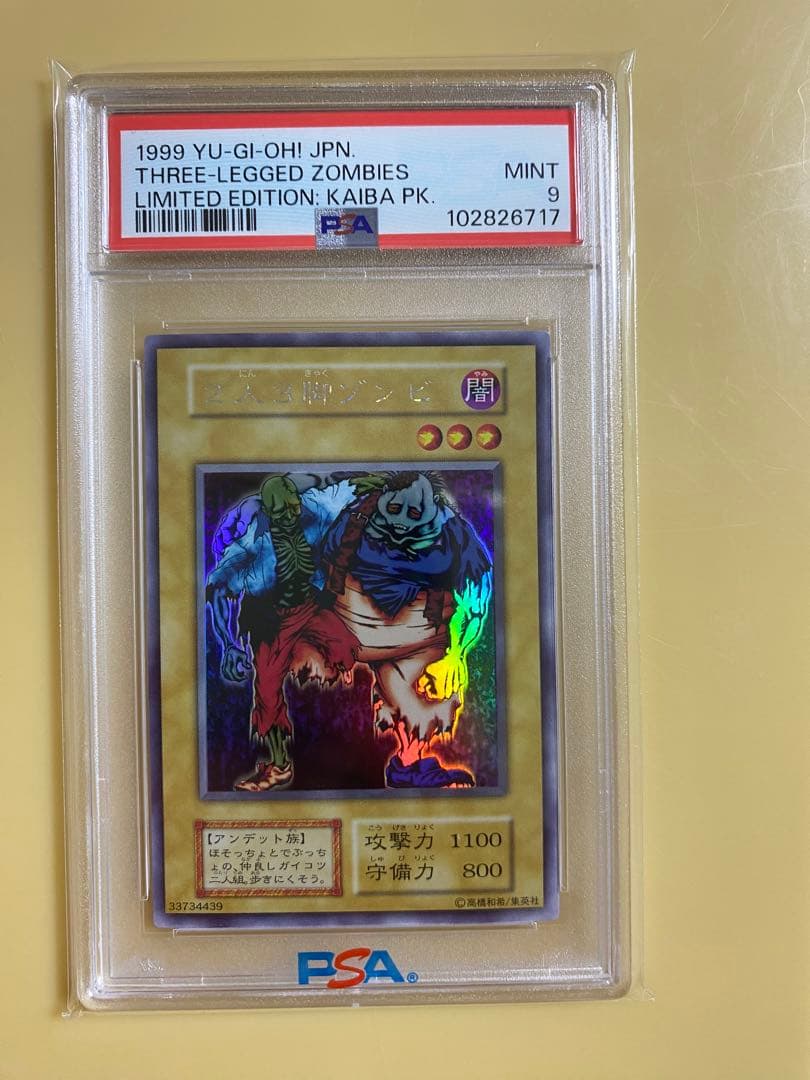 【PSA9】　遊戯王　２人３脚ゾンビ　初期　ウルシク
