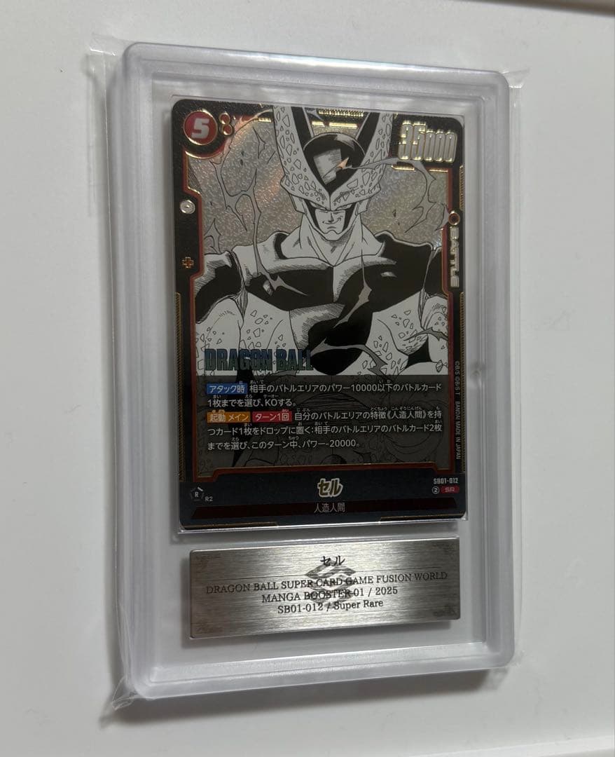 【ARS10+】セル　SR 漫画ブースター ARS鑑定10+ 世界に1枚