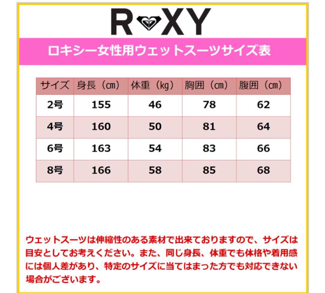 ROXY ジャーフル 3/2 サイズ8