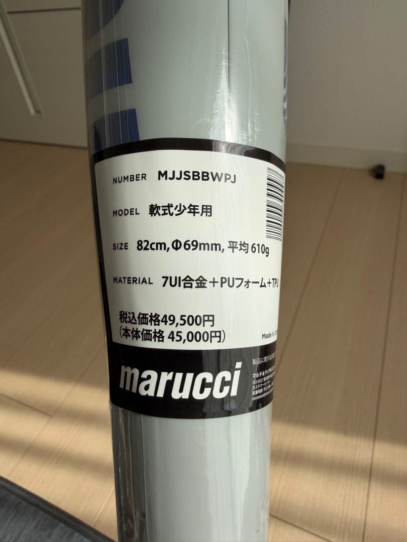 新品　青ワニクラッシャー　82センチ　marucci 軟式少年用バット