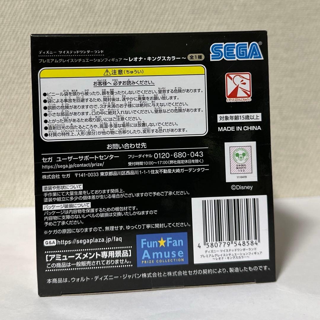 ツイステ　プレミアムグレイスシチュエーション　フィギュア　レオナ