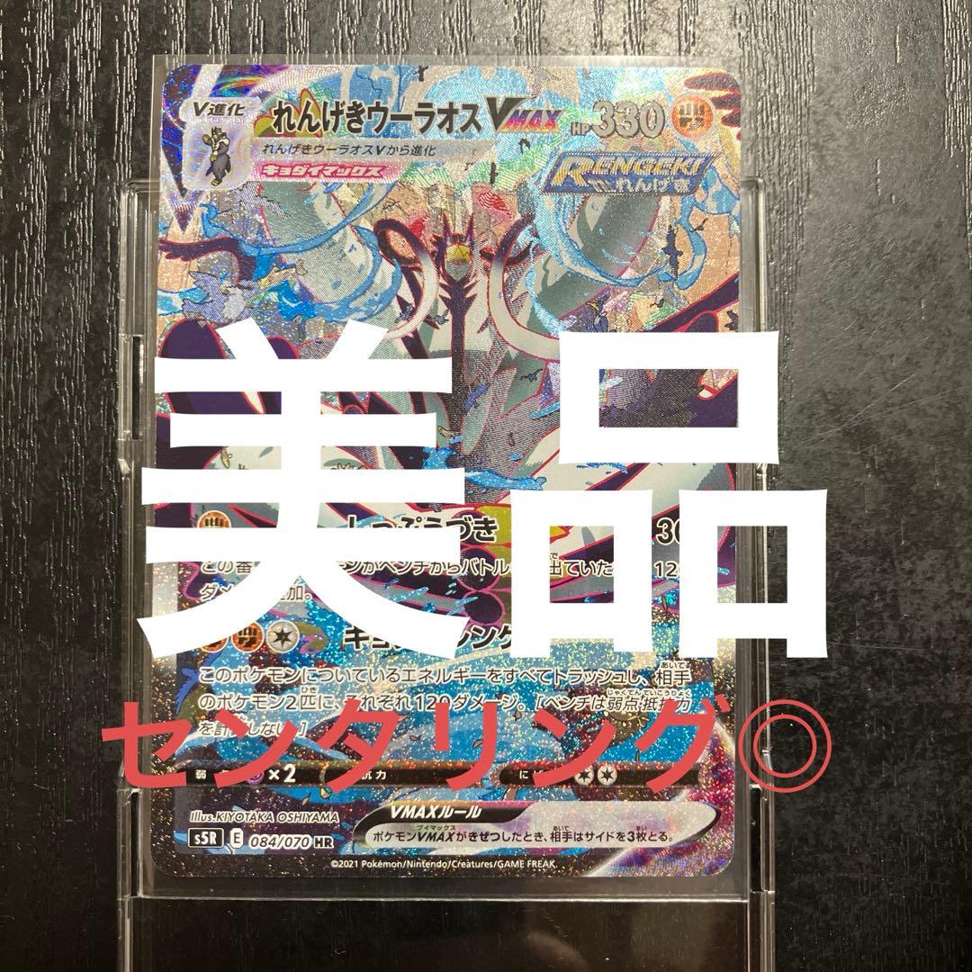 れんげきウーラオスVMAX SA HR S5R 連撃マスター 084/070