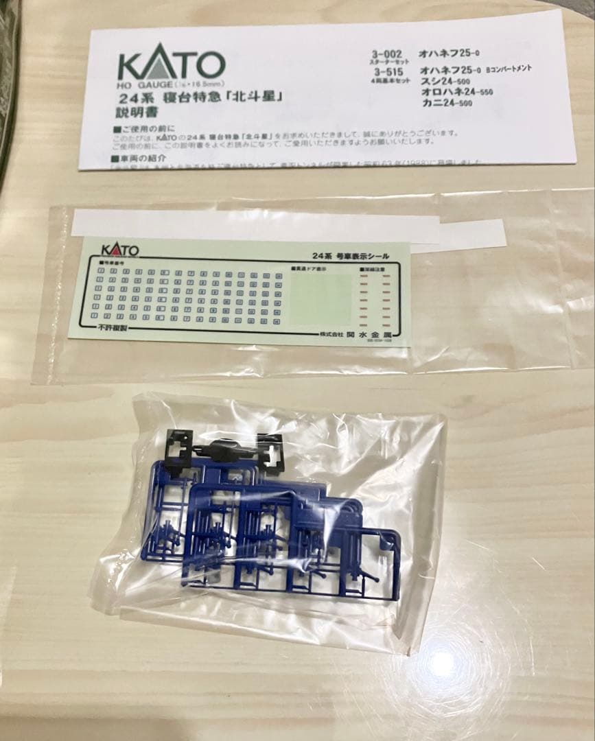 HOゲージ カトー 北斗星 24系寝台列車