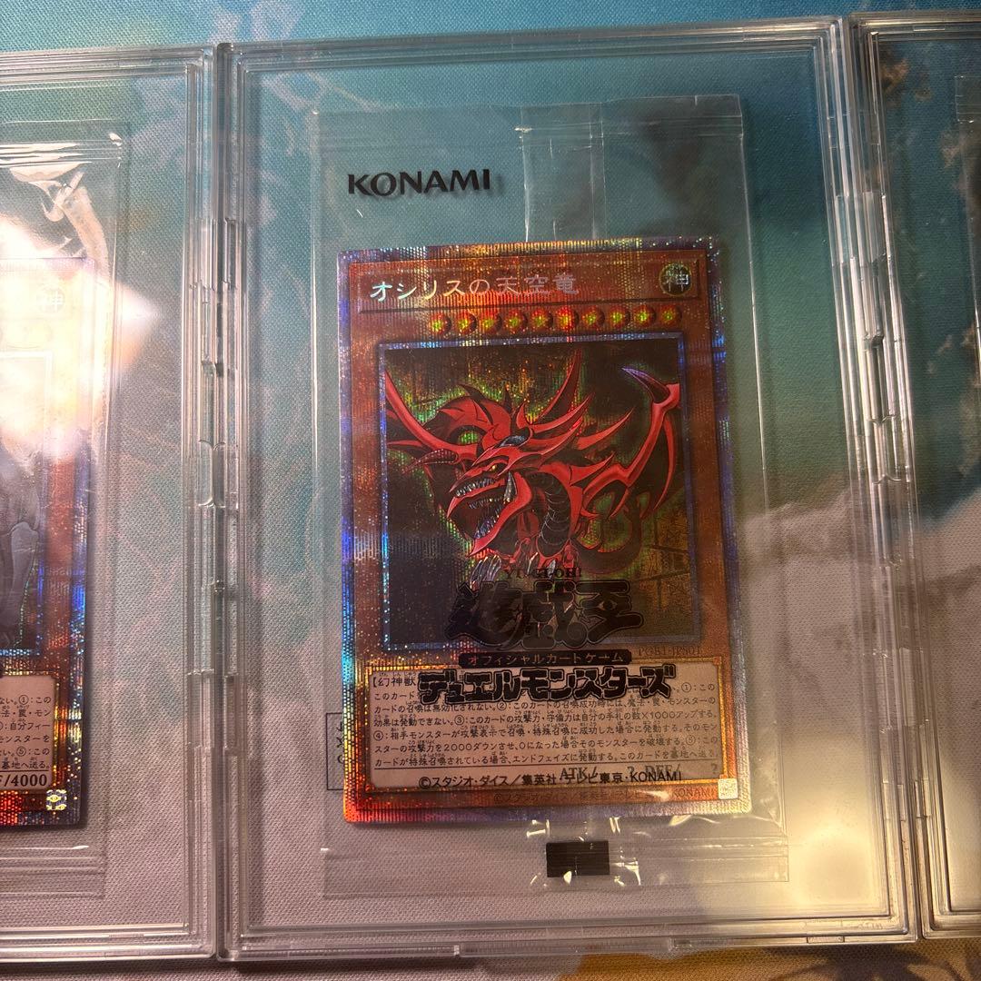 【遊戯王】遊戯王三神(オシリス/オベリスク/ラー)プリズマティックレア3枚セット