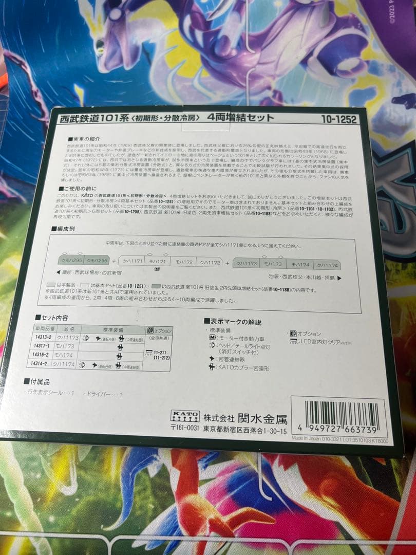 西武101系初期型分散冷房4両増結セット