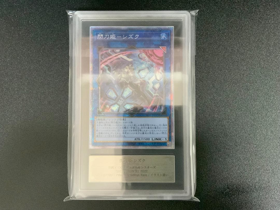 【ARS鑑定10】 遊戯王 閃刀姫 シズク プリズマ イラスト違い