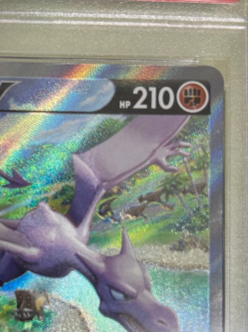 プテラVSTAR SR PSA10