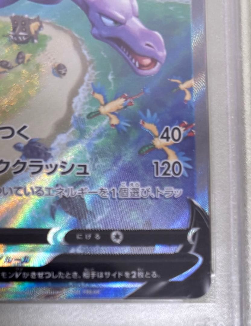 プテラVSTAR SR PSA10