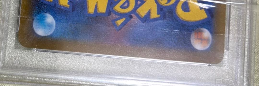 プテラVSTAR SR PSA10