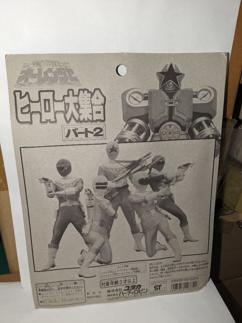超力戦隊オーレンジャー　ヒーロー大集合パート2、デッドストック新品
