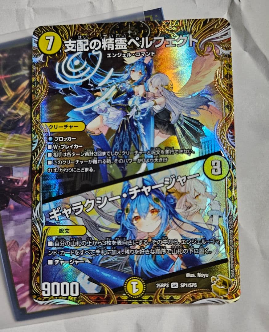 傷あり　支配の精霊 ペルフェクト　金トレジャー