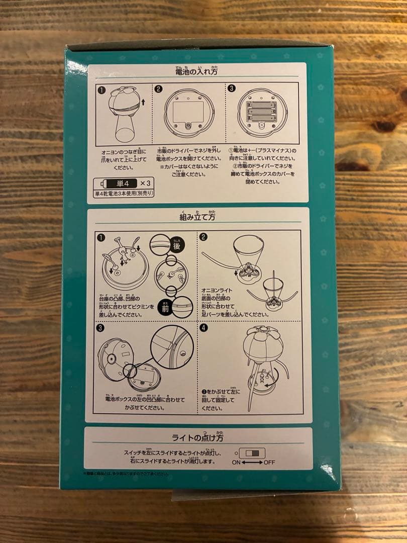 ピクミン　一番くじ　ラストワン賞　のんびりピクミン　オニヨン型ライト