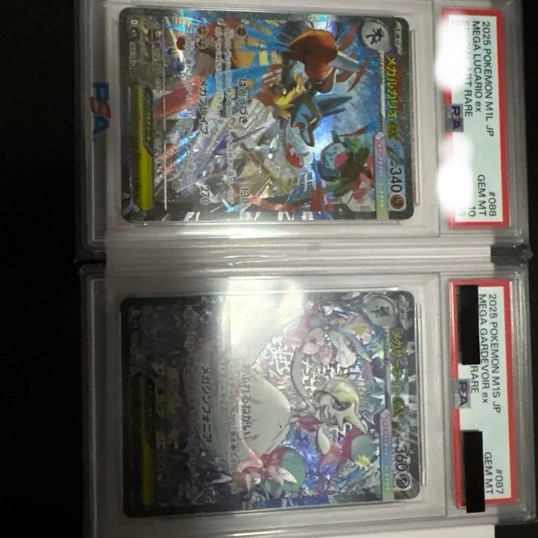 【PSA10】メガルカリオex SAR ＆ メガサーナイトex SAR セット