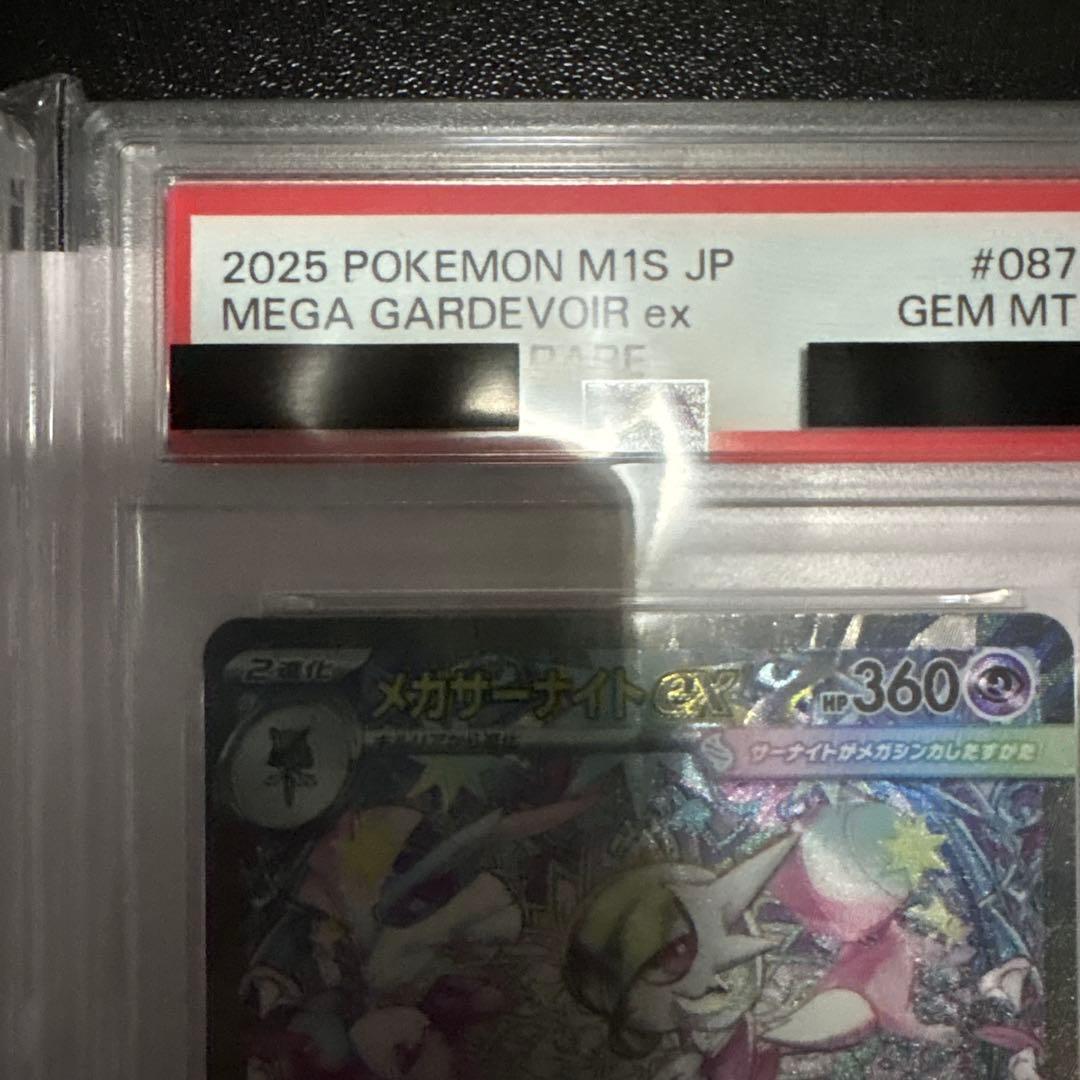 【PSA10】メガルカリオex SAR ＆ メガサーナイトex SAR セット