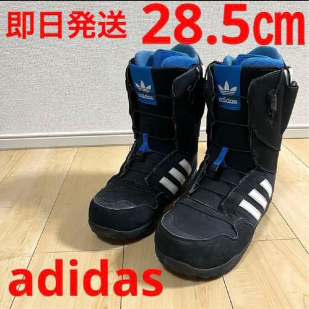【即日発送】adidas アディダス スノボブーツ 28.5cm