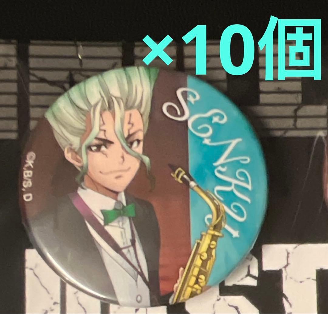 Dr.STONE ウインドオーケストラコンサート　缶バッジセット　千空　10個