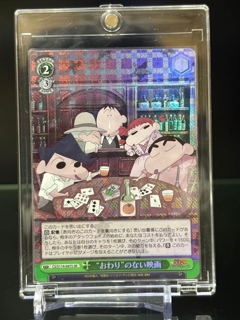 クレヨンしんちゃん ヴァイスシュヴァルツ　RRR/SR 6枚セット