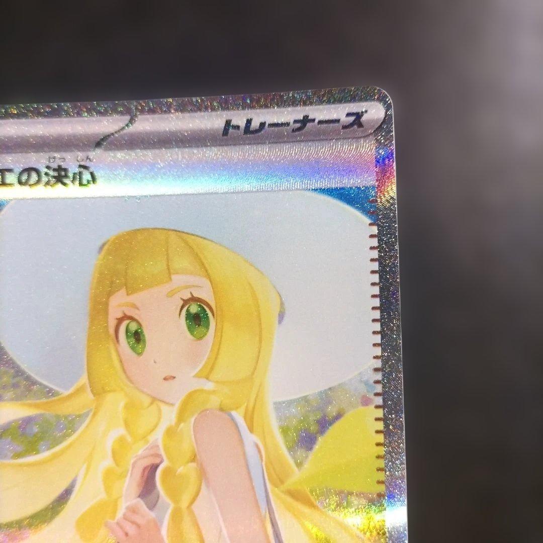 リーリエの決心 M1L 091/063 SAR