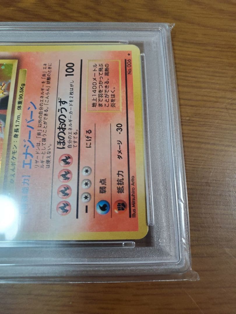 1996年 かえんリザードン 　渦巻きホロ　十字ホロ　PSA3