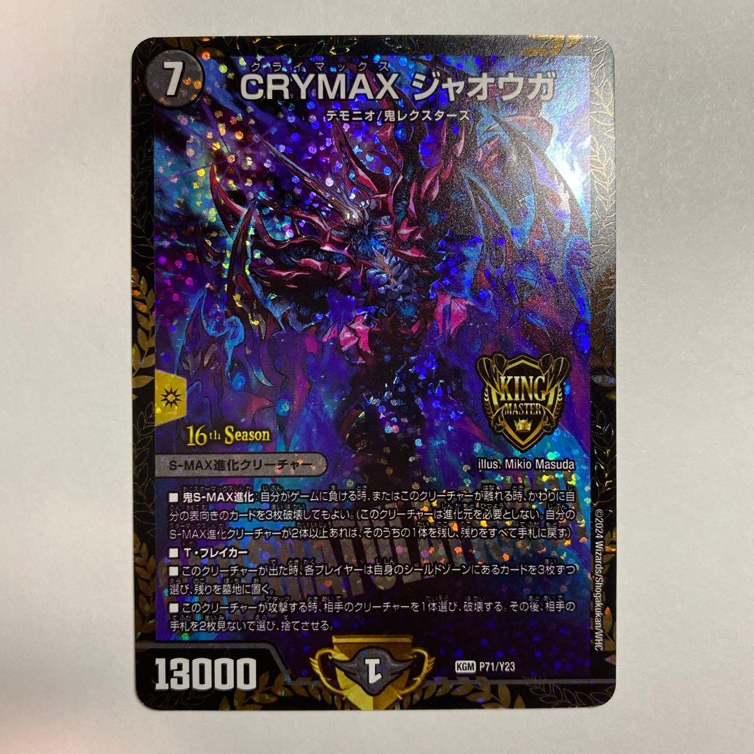 クライマックスジャオウガ CS プロモ