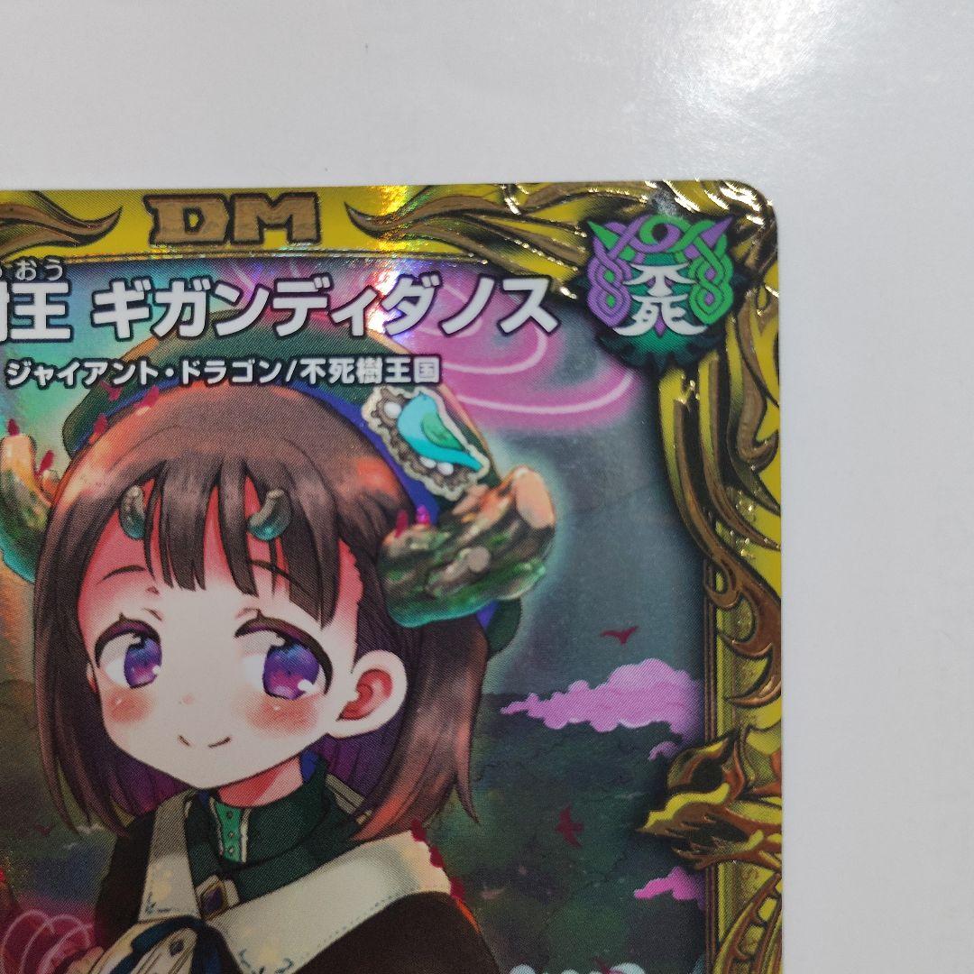 大樹王　ギガンディダノス　Bレア