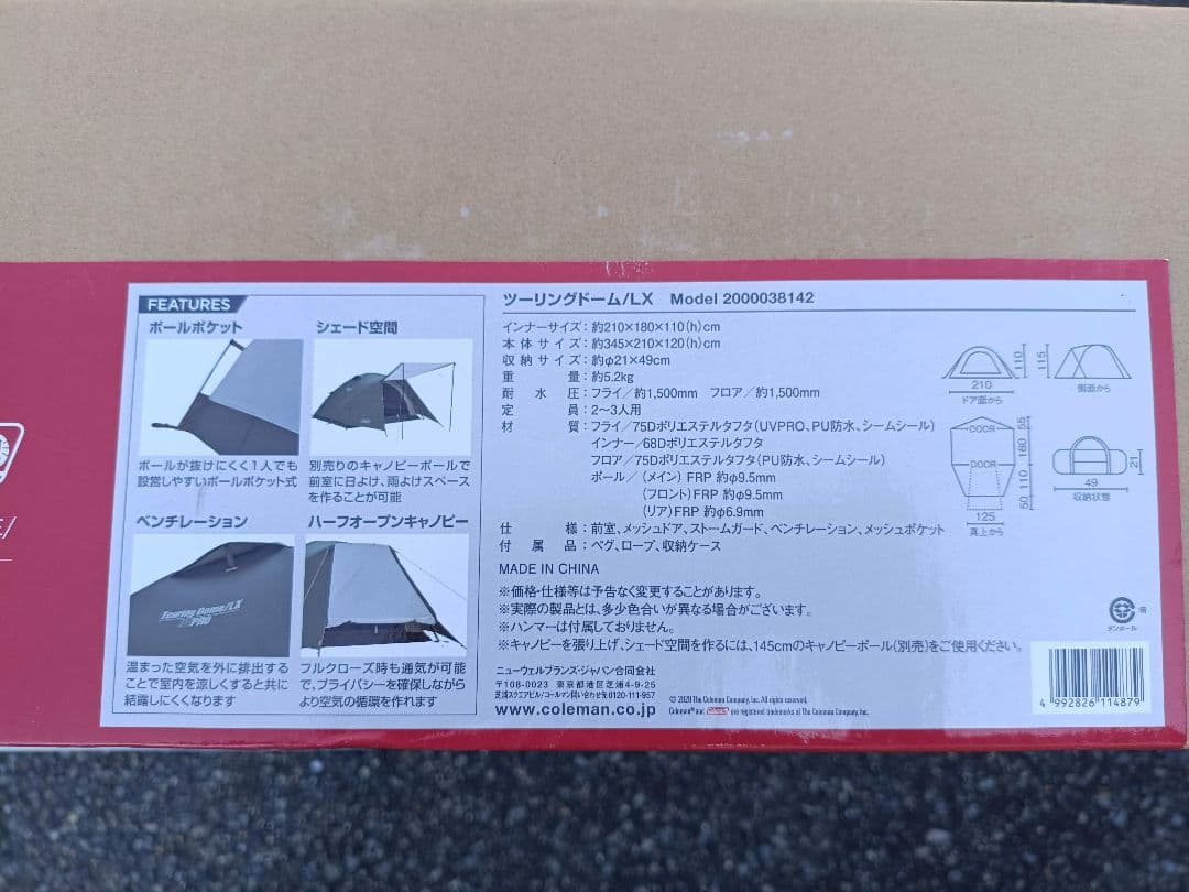Coleman TOURING DOME/LX キャンプテント