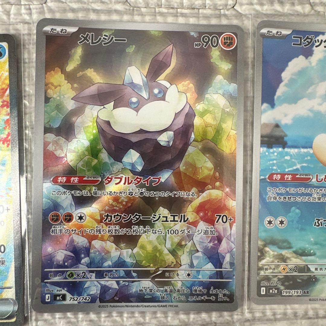 ま*る様 ポケモンカード　AR MAまとめ売り　メレシー　コダック　ケルディオ
