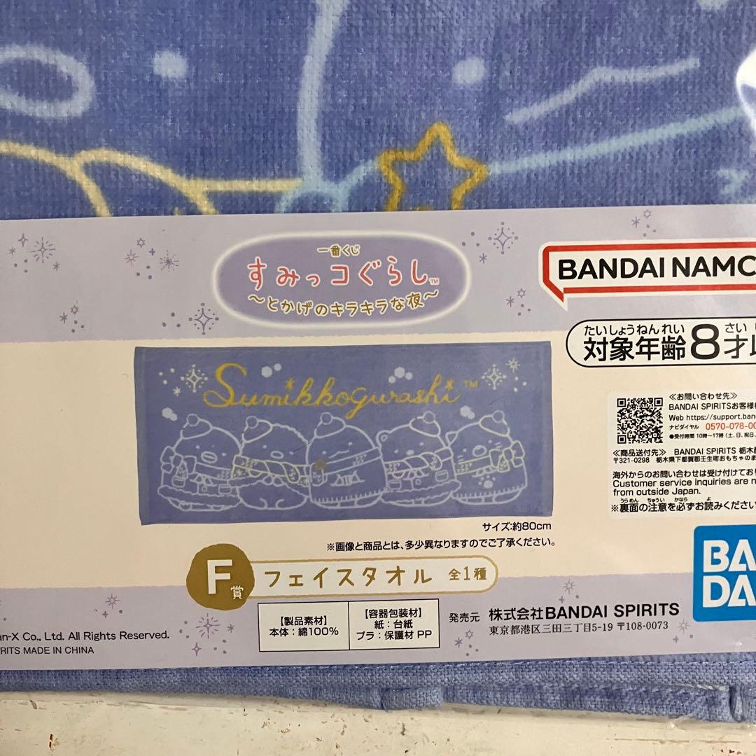 【匿名発送】 一番くじ すみっコぐらし とかげのキラキラな夜 13点セット