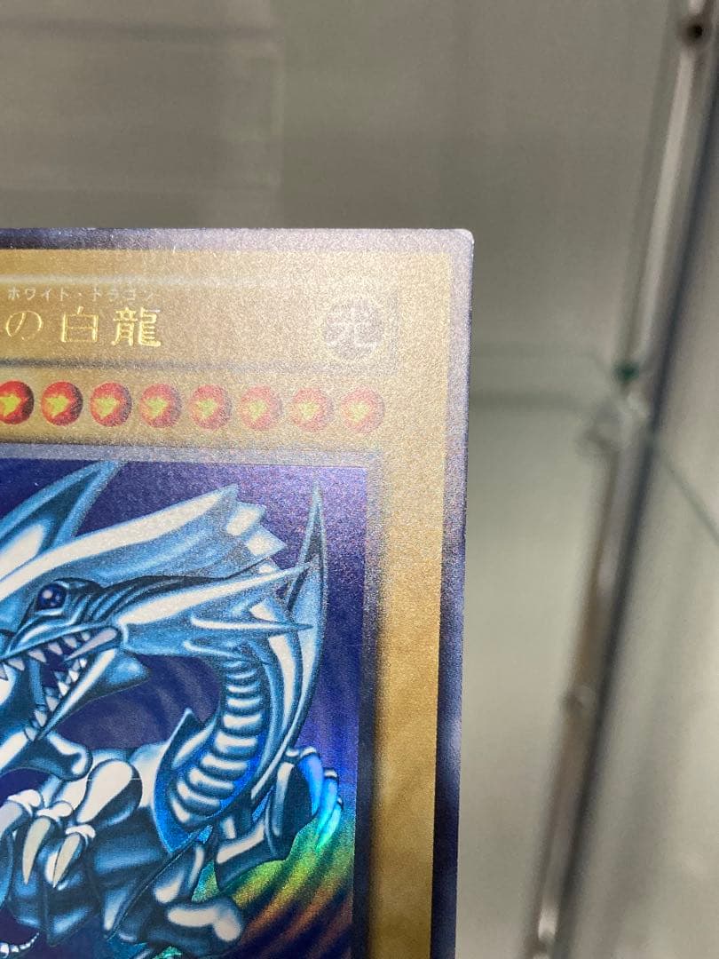 【初期】青眼の白龍　ウルトラレア　ブルーアイズホワイトドラゴン