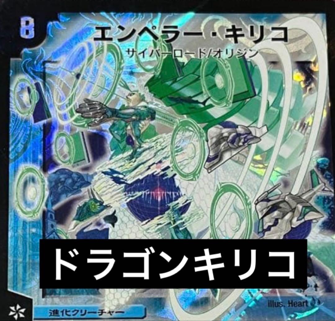 星域キリコドラゴンデッキ