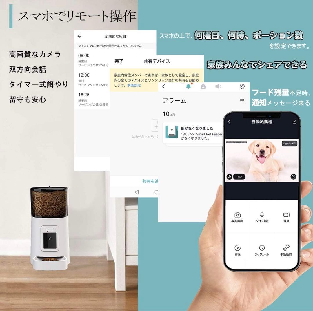 ペット給餌器 自動給餌器 見守りカメラ カメラ付き 録音機能 猫 犬 遠隔操作