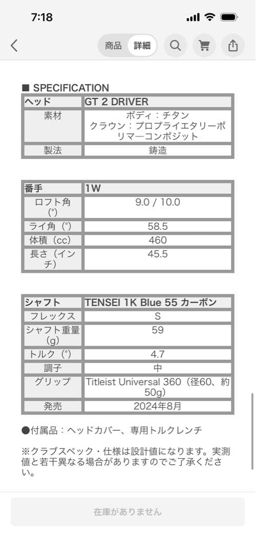タイトリスト　GT2 10° 純正シャフト