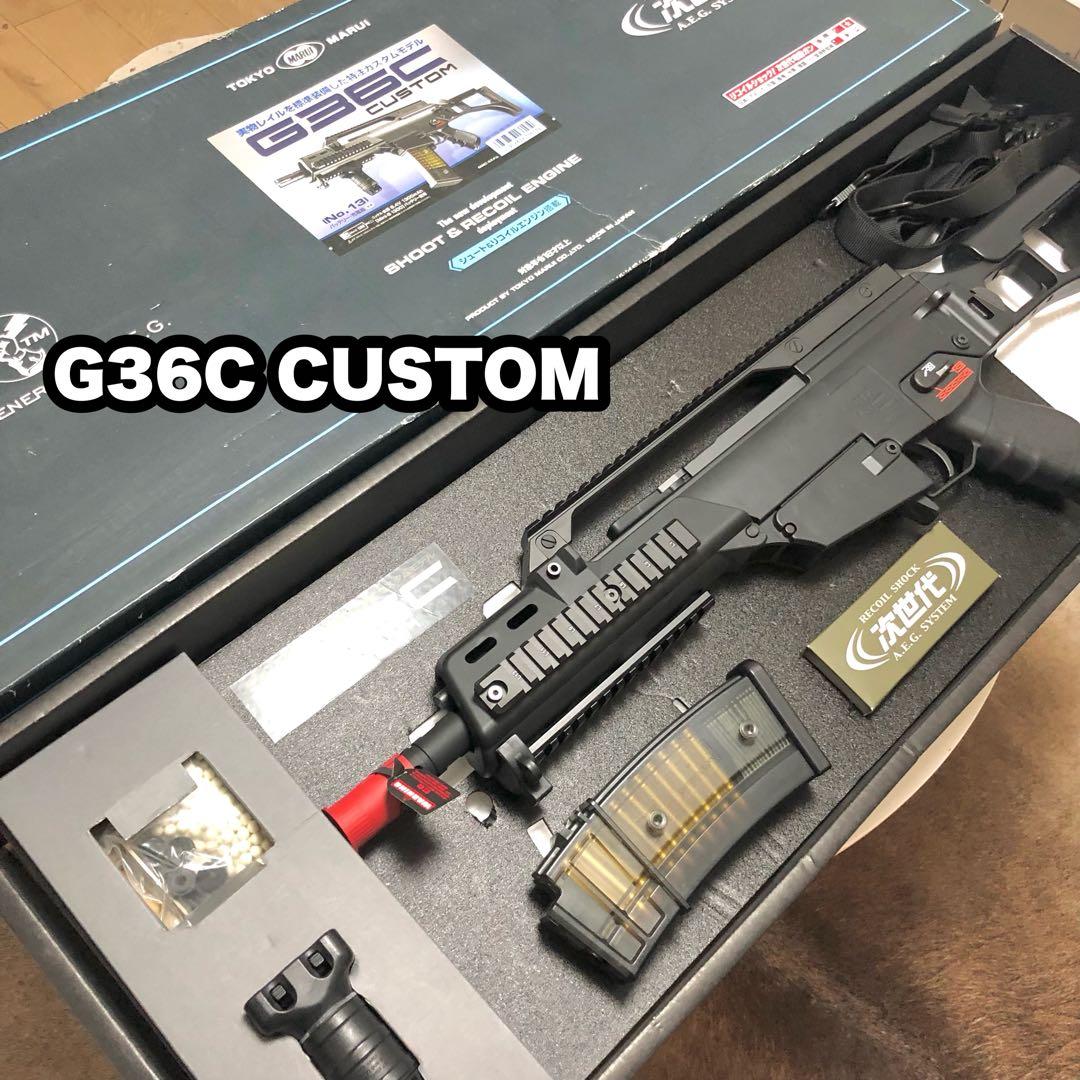 【美品】G36C CUSTOM 次世代電動ガン