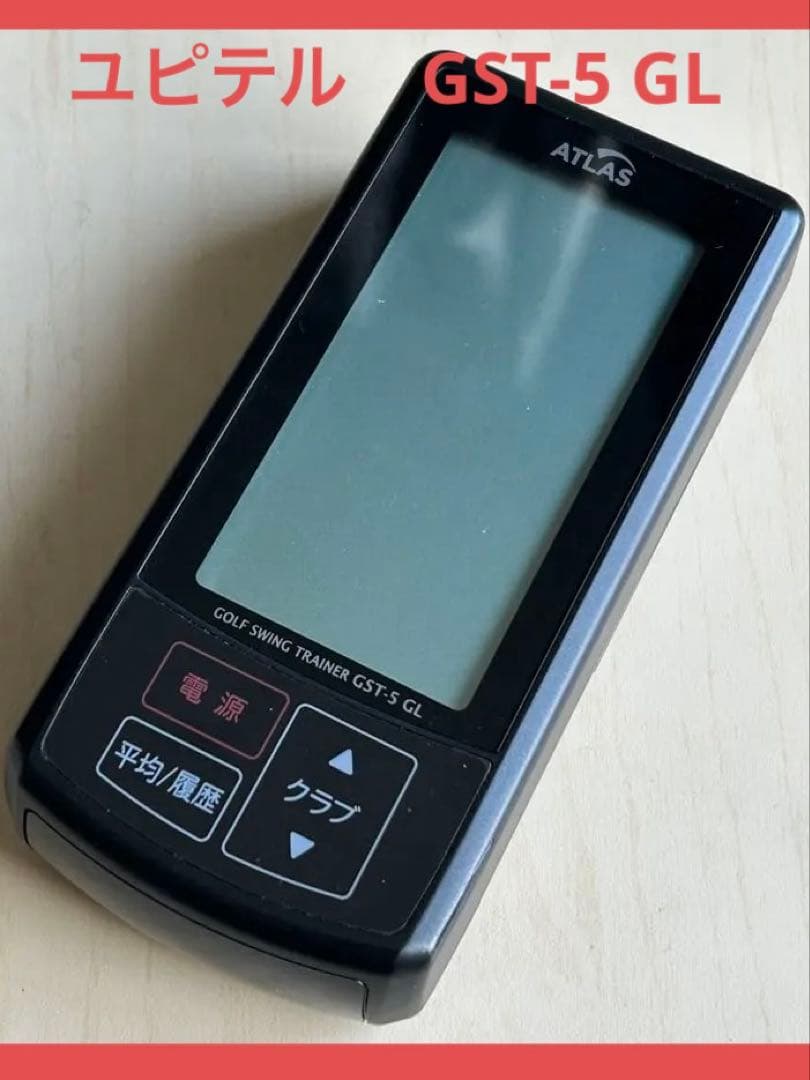 ATLAS ゴルフスイングトレーナー GST-5 GL ユピテル