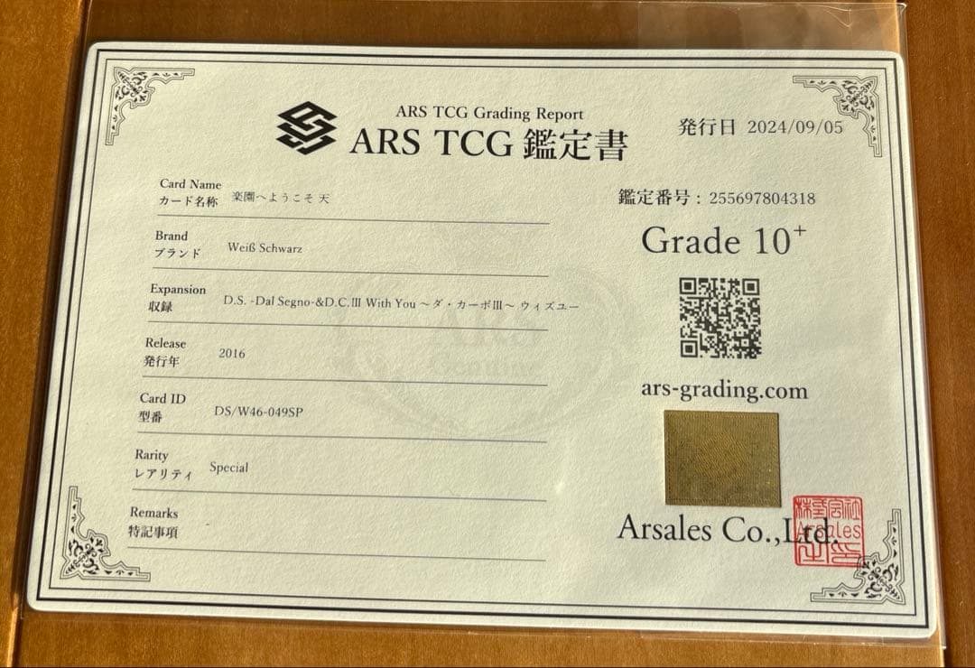 ヴァイスシュヴァルツ　楽園へようこそ　天　ARS10＋　世界に1枚だけ