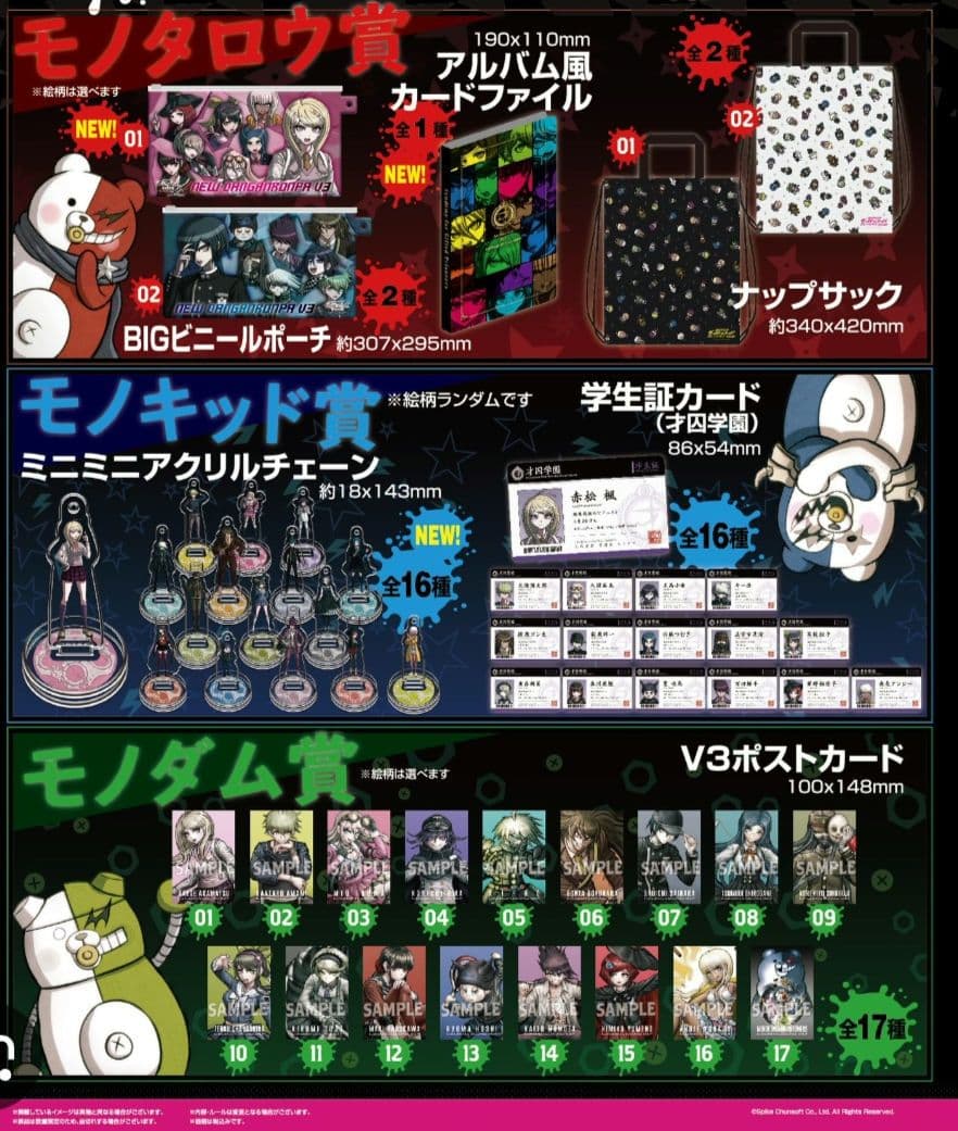 ダンガンロンパV3 ナンジャタウン ガラポン 景品 アルバム風カードファイル