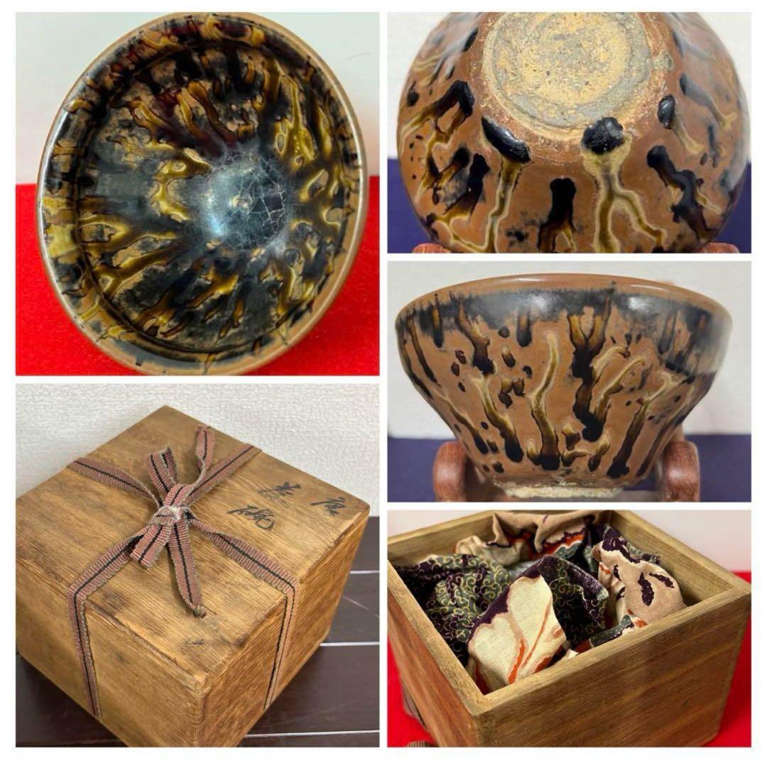 中国 唐.宋期吉州窯玳瑁釉天目茶 碗禾目建盞茶道具